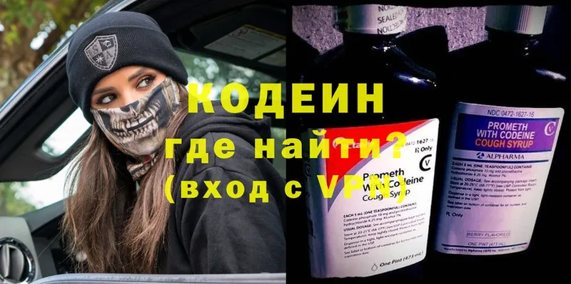 это наркотические препараты  Бокситогорск  Кодеиновый сироп Lean Purple Drank 